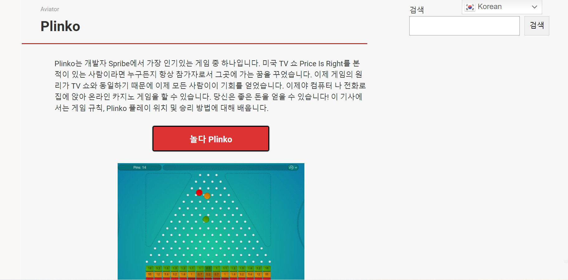 온라인 도박의 장점: Plinko