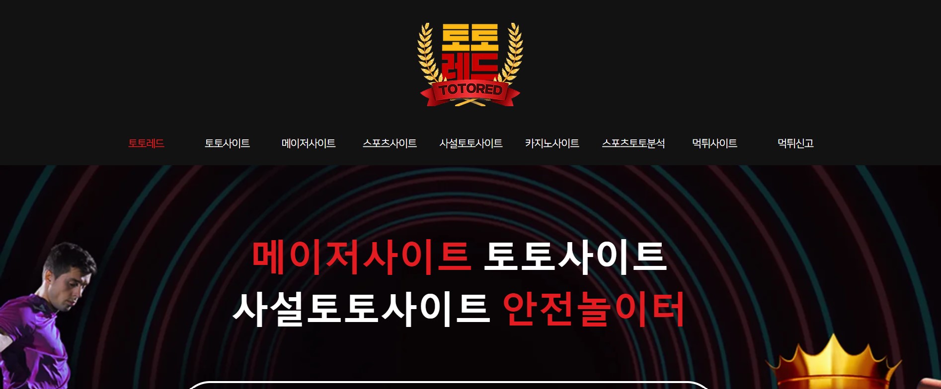 약자에게 내기하기: 스포츠 베팅의 가치 찾기